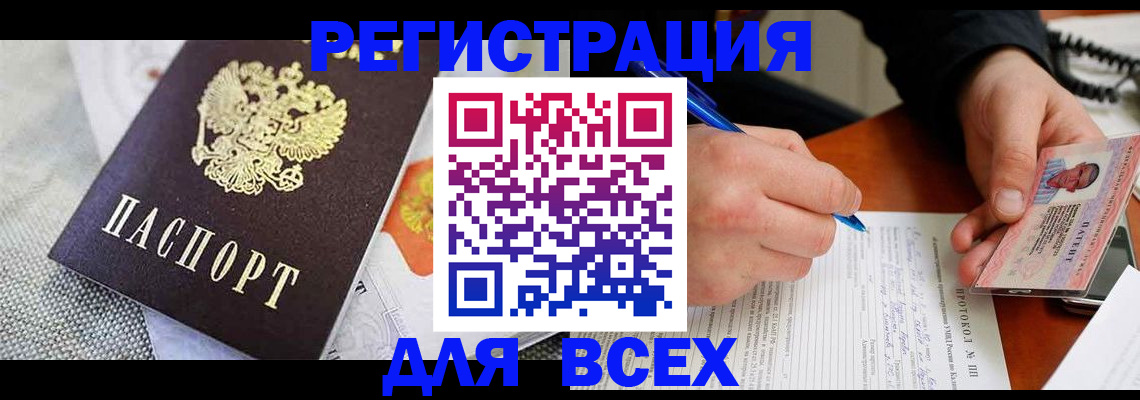 прописка законно в Лукоянове