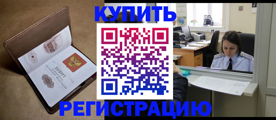 прописка штамп в Лукоянове